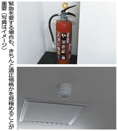 建物管理の『嘘』を暴け! 消防点検編❷ ~いつまで高い料金払いますか?適正価格とは~