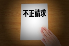 施主を抱き込んで保険金を騙し取ろうとした悪徳業者